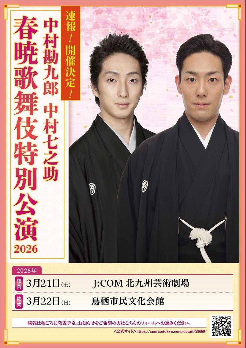 3/22 春暁歌舞伎特別公演の商品画像