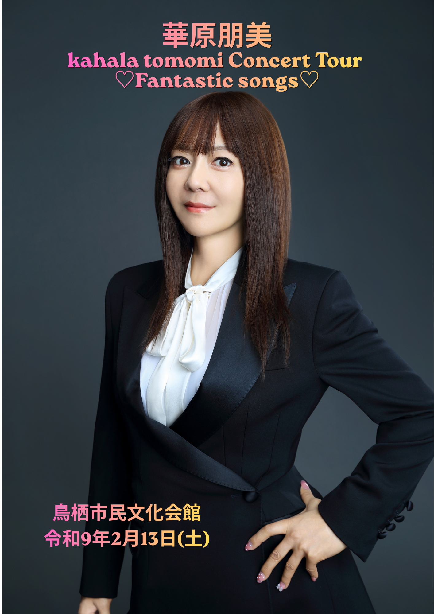2/13 華原朋美 コンサートツアー♡Fantastic songs♡の商品画像