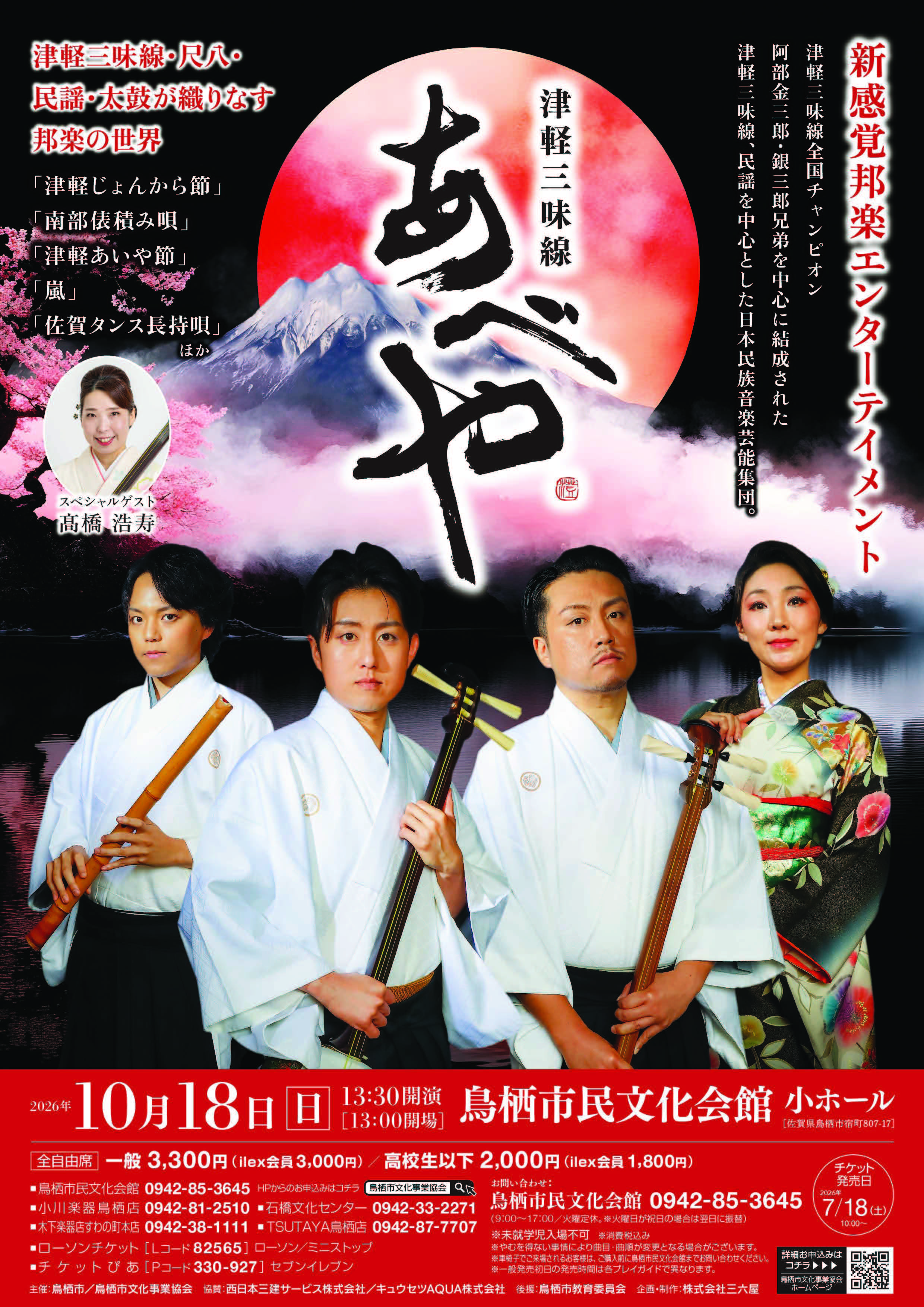 10/18 あべや 鳥栖公演の商品画像