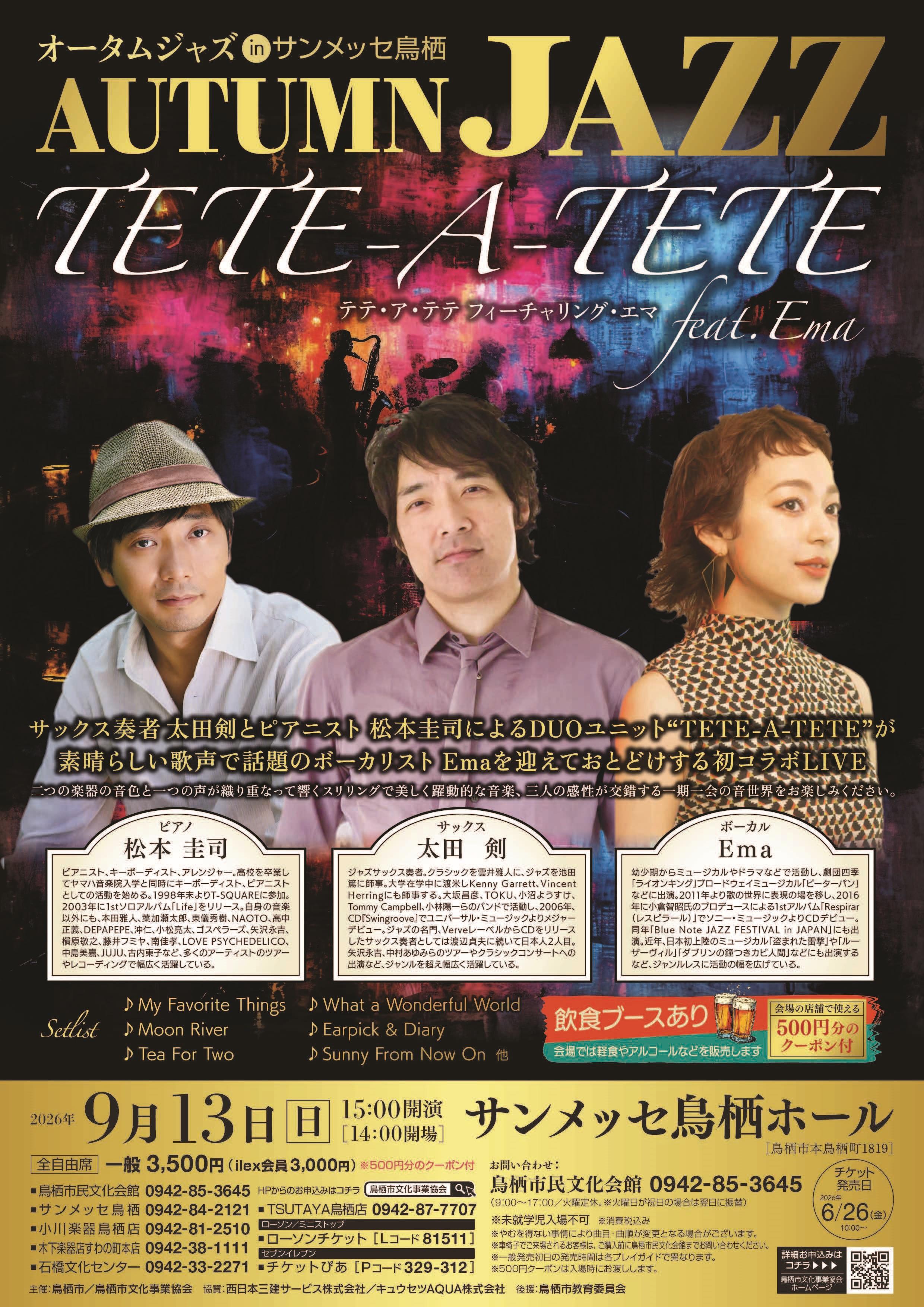 9/13 オータムジャズinサンメッセ鳥栖の商品画像