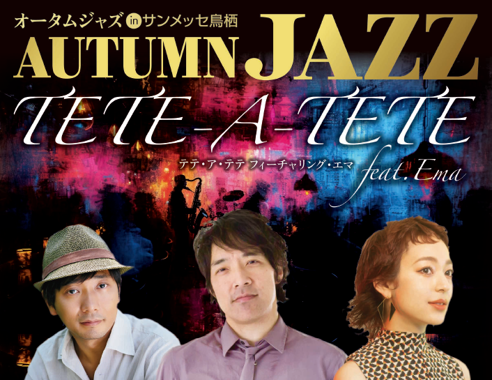 Autumn Jazz in サンメッセ鳥栖 TETE-A-TETE feat.Ema
