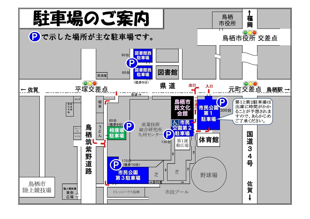 鳥栖 市民 文化 会館