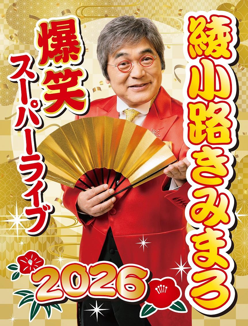 ⾼橋 優 15th ANNIVERSARY SPECIAL LIVE TOUR 2025-2026「⾃由たる覚悟