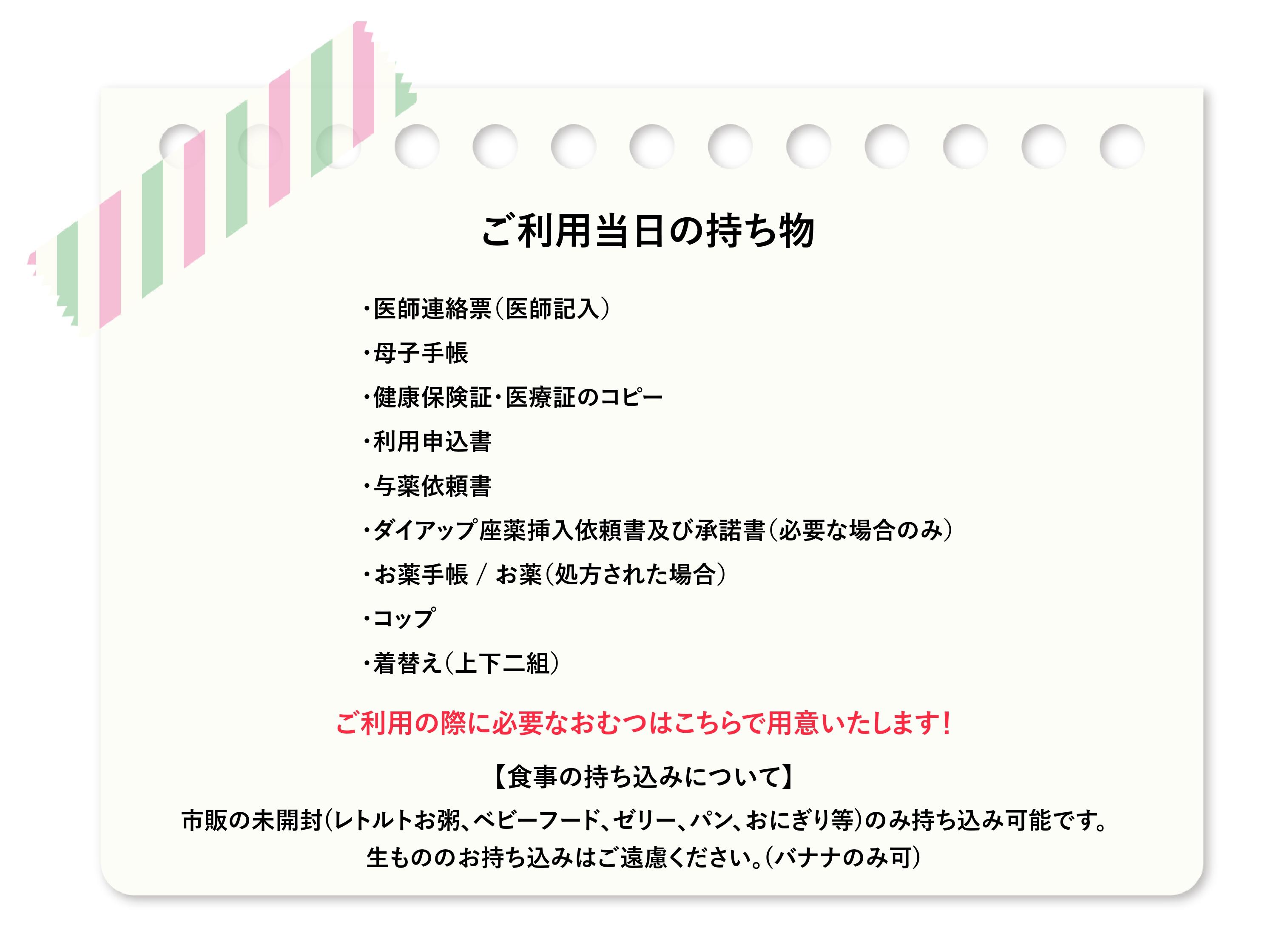 病児保育のご利用当日の持ち物