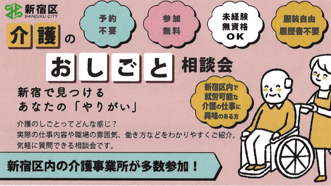 おしごと相談会