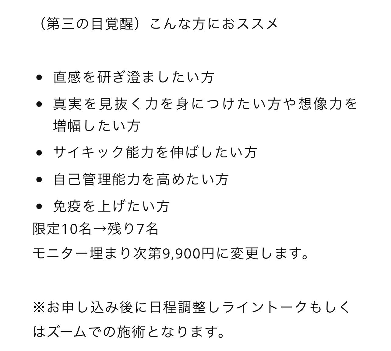 サードアイ・エンパワメント　説明