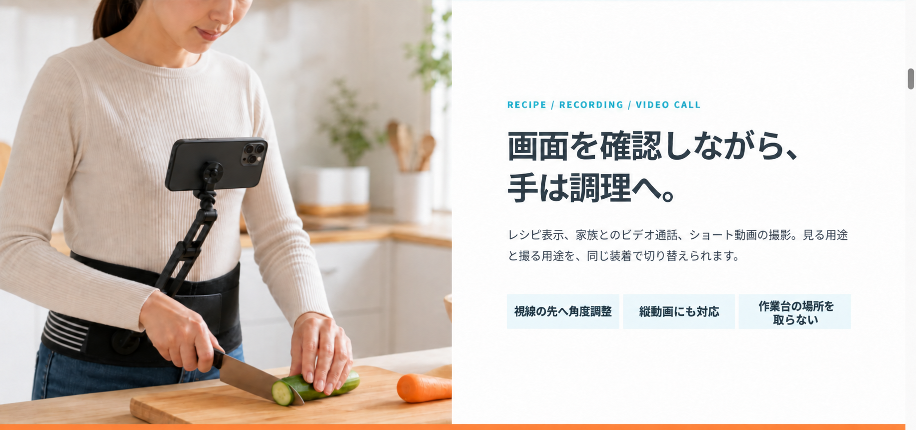 料理中、レシピを見ながら両手を使うSportMountの使用イメージ。