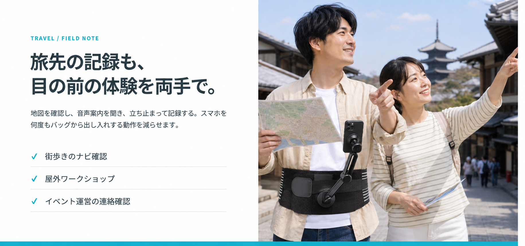 旅行先でスマホを腰に装着するSportMountの使用イメージ。