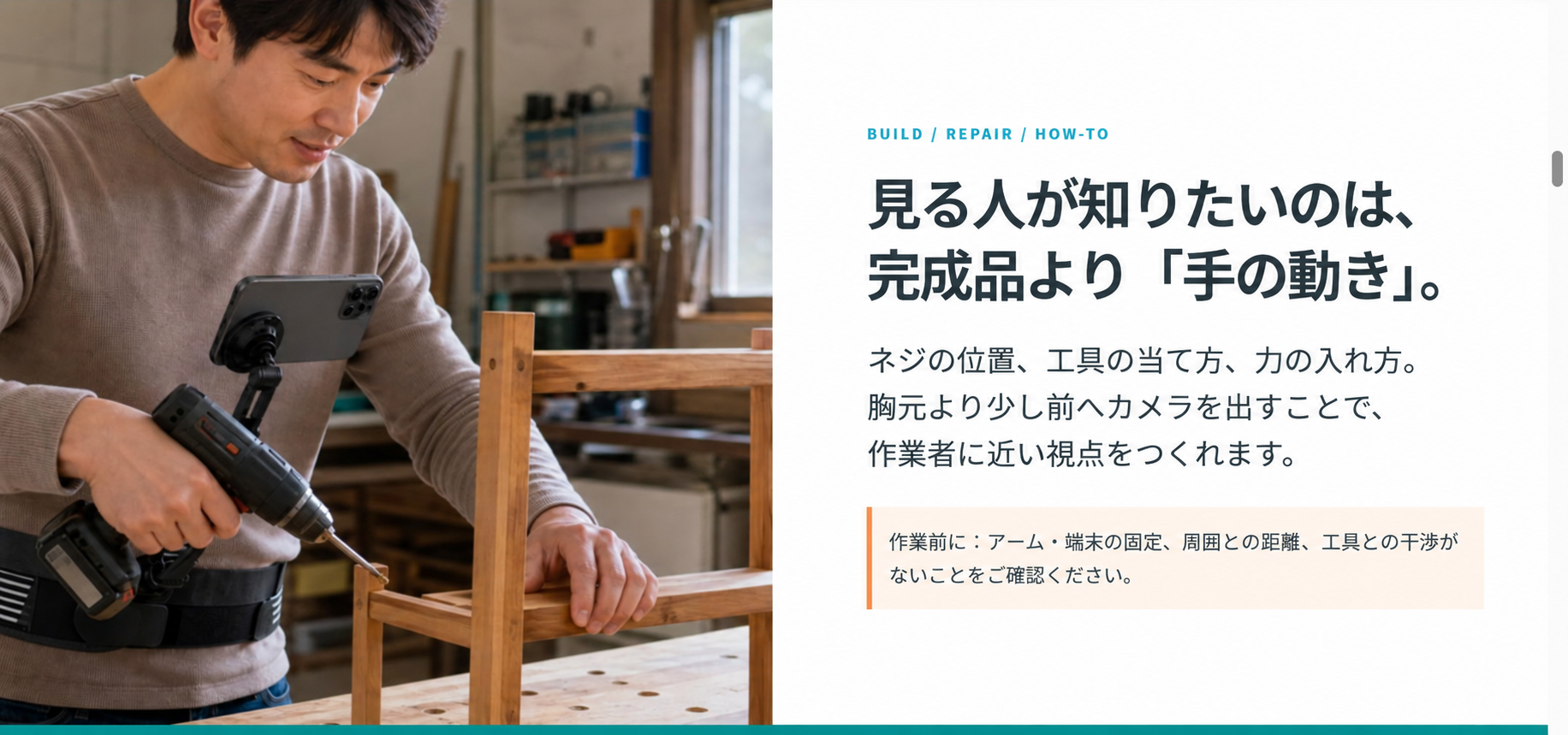 DIYで手元を撮影しながら両手で作業するSportMountの使用イメージ。