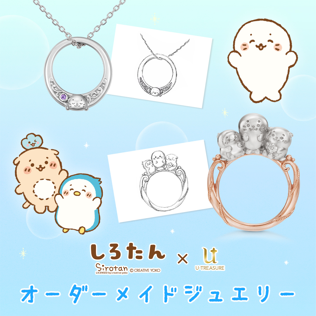 しろたん オーダーメイドジュエリー | U-TREASURE | ユートレジャー
