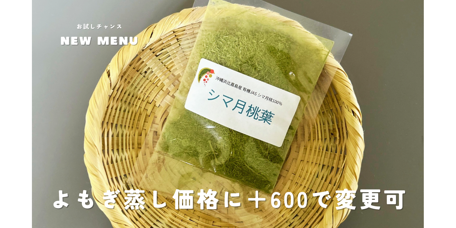 シマ月桃葉蒸し