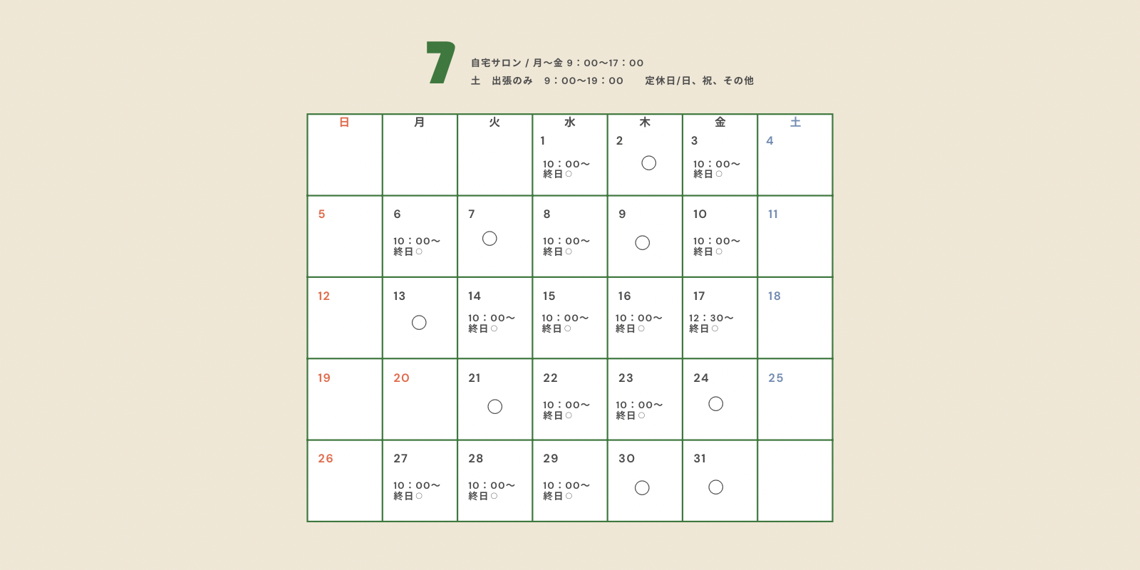 7月営業日