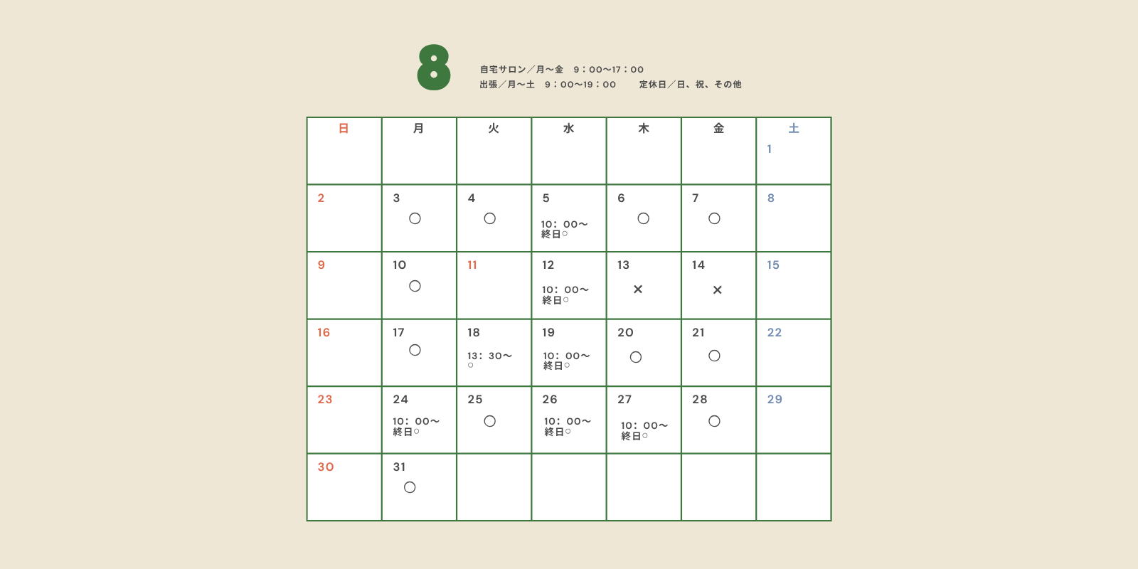 7月営業日
