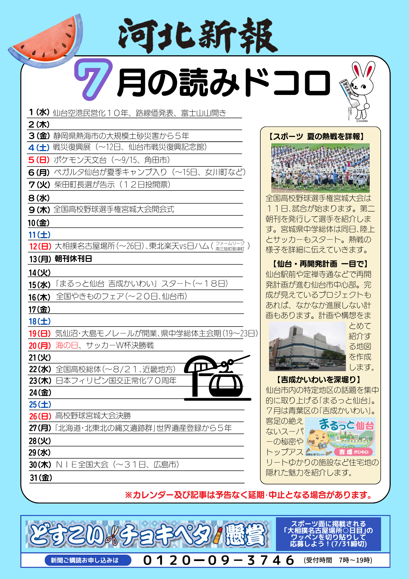 河北新報仙台東販売センターイベントカレンダー