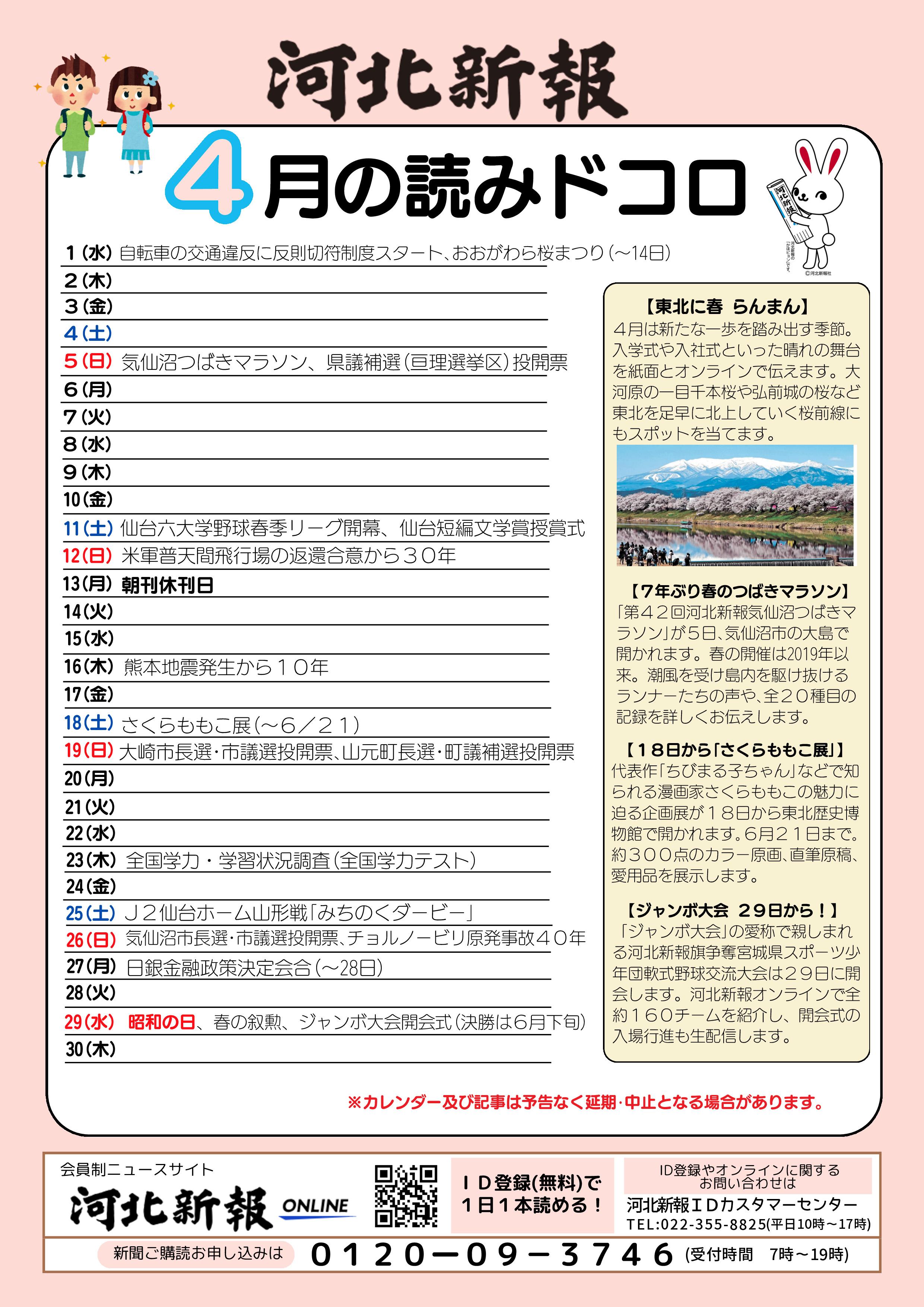 河北新報仙台東販売センターイベントカレンダー
