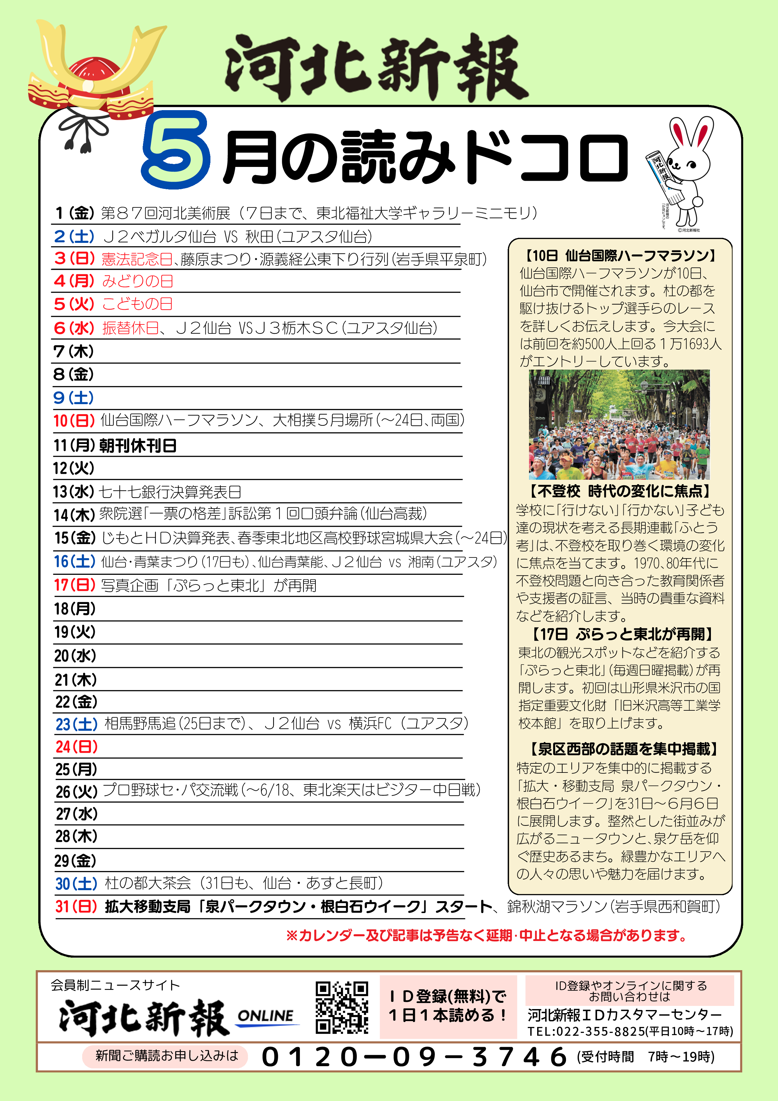 高砂／多賀城】株式会社河北新報仙台東販売センター