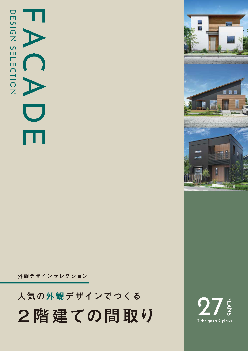 人気の外観デザインでつくる『２階建ての間取り』の商品画像