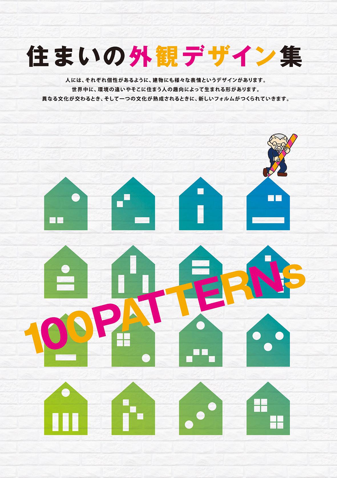 外観デザイン集の商品画像