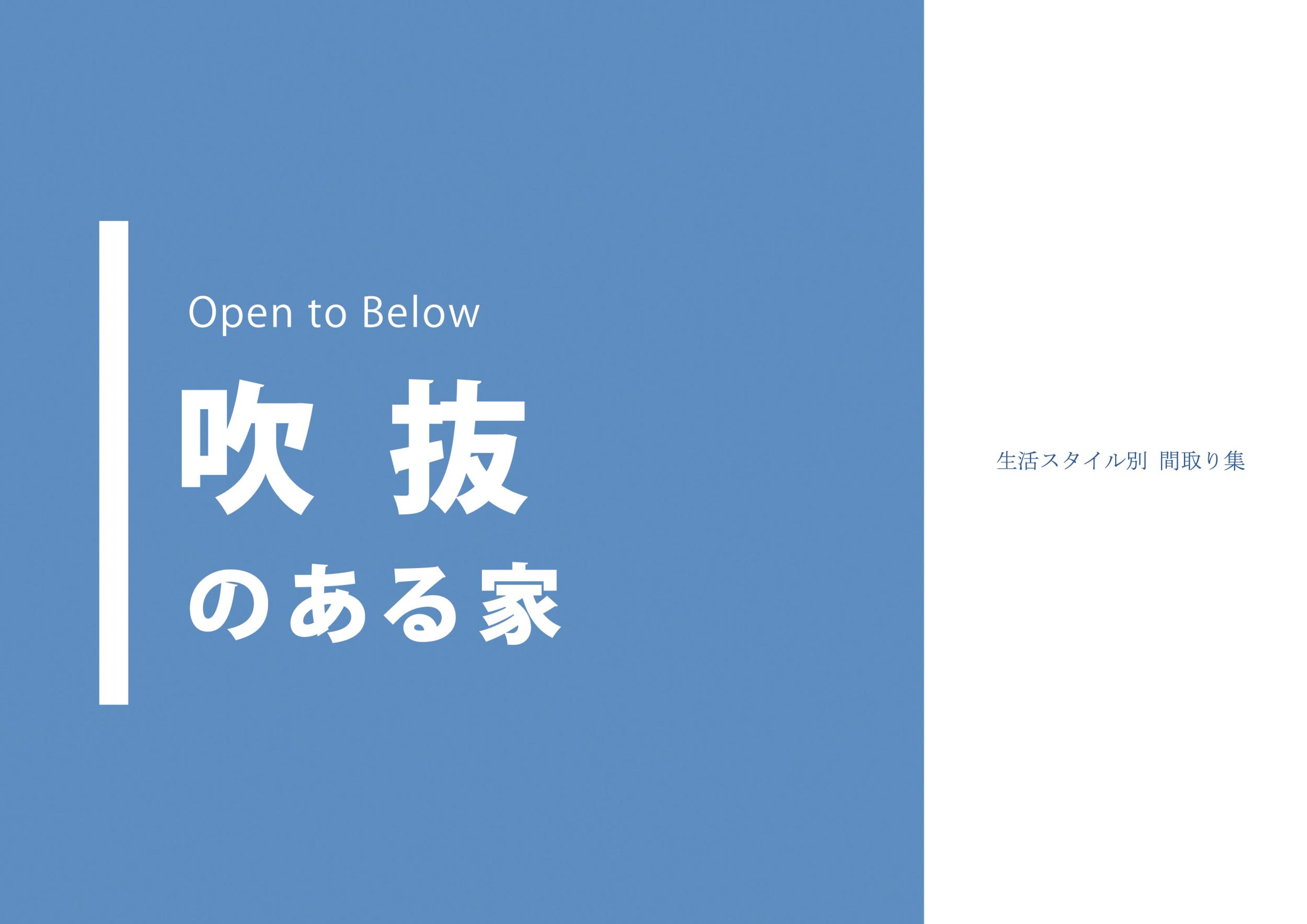 吹抜のある家の商品画像