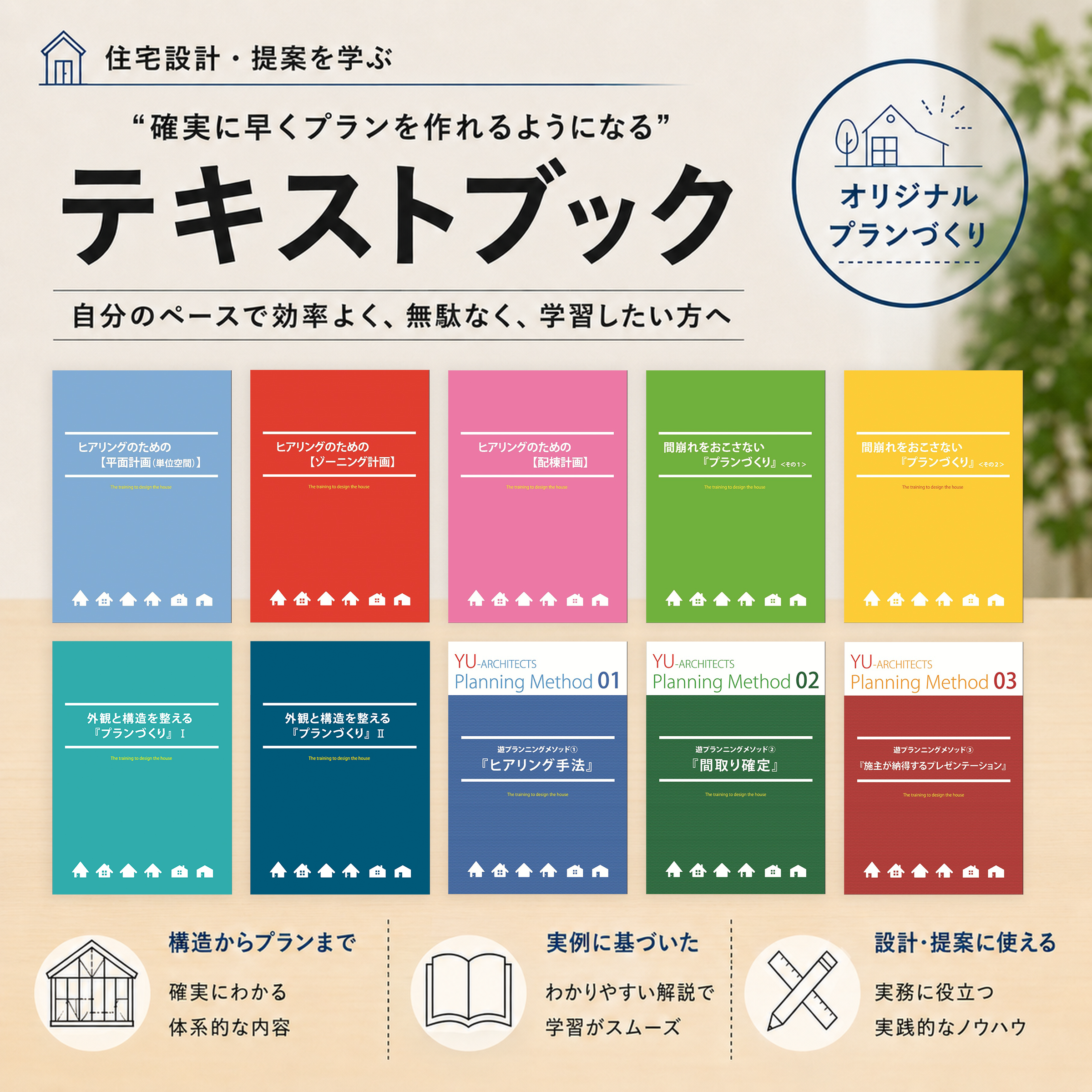 プランづくり　テキストブック（全10冊セット）の商品画像