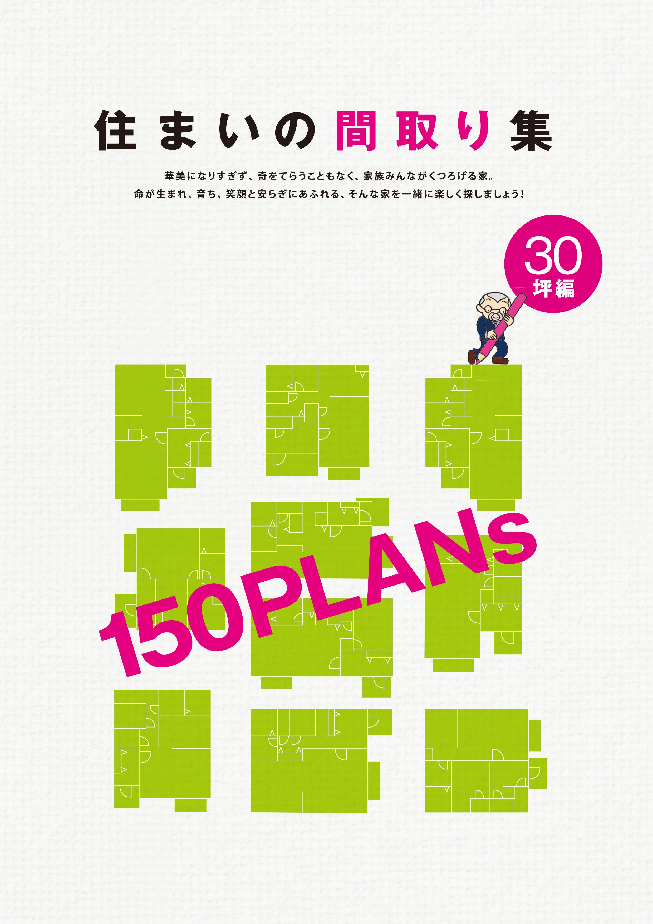 30坪編の商品画像