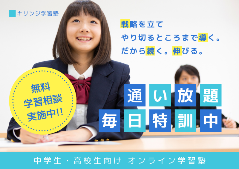 キリンジ学習塾のキャッチコピー「戦略を立て、やりきるところまで導く。だから続く。伸びる。」と生徒画像が入ったメインビジュアル画像