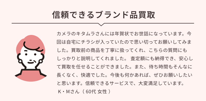 信頼できるブランド品買取