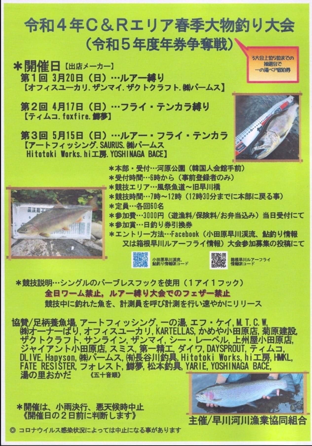 箱根早川ルアーフライ情報リンク