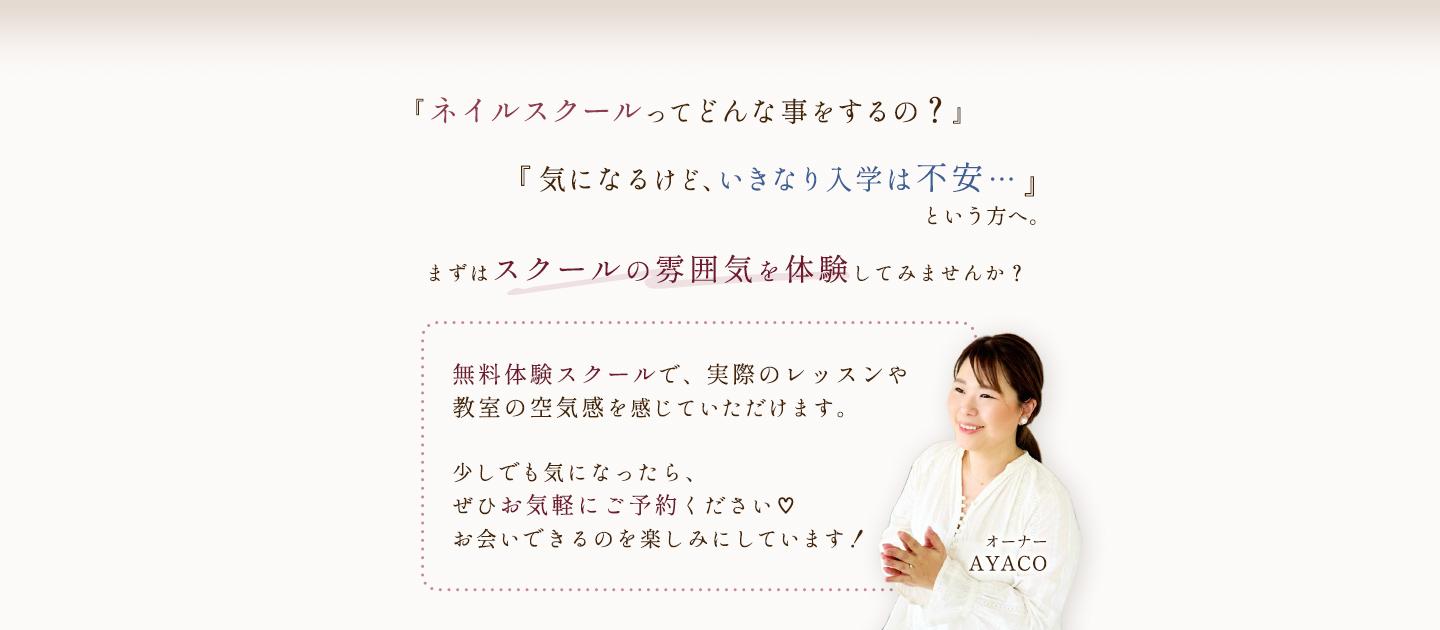 福岡県久留米市合川町　ネイルスクール　サロンワーク特化型　対面スクール