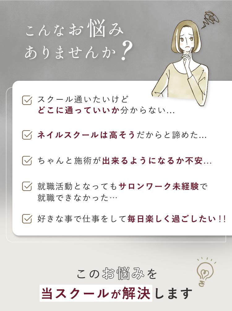 福岡県久留米市合川町　ネイルスクール　サロンワーク特化型　対面スクール
