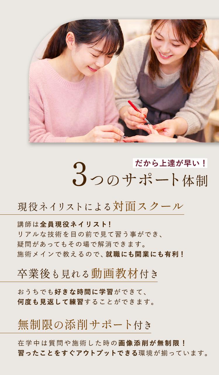 福岡県久留米市合川町　ネイルスクール　サロンワーク特化型　対面スクール