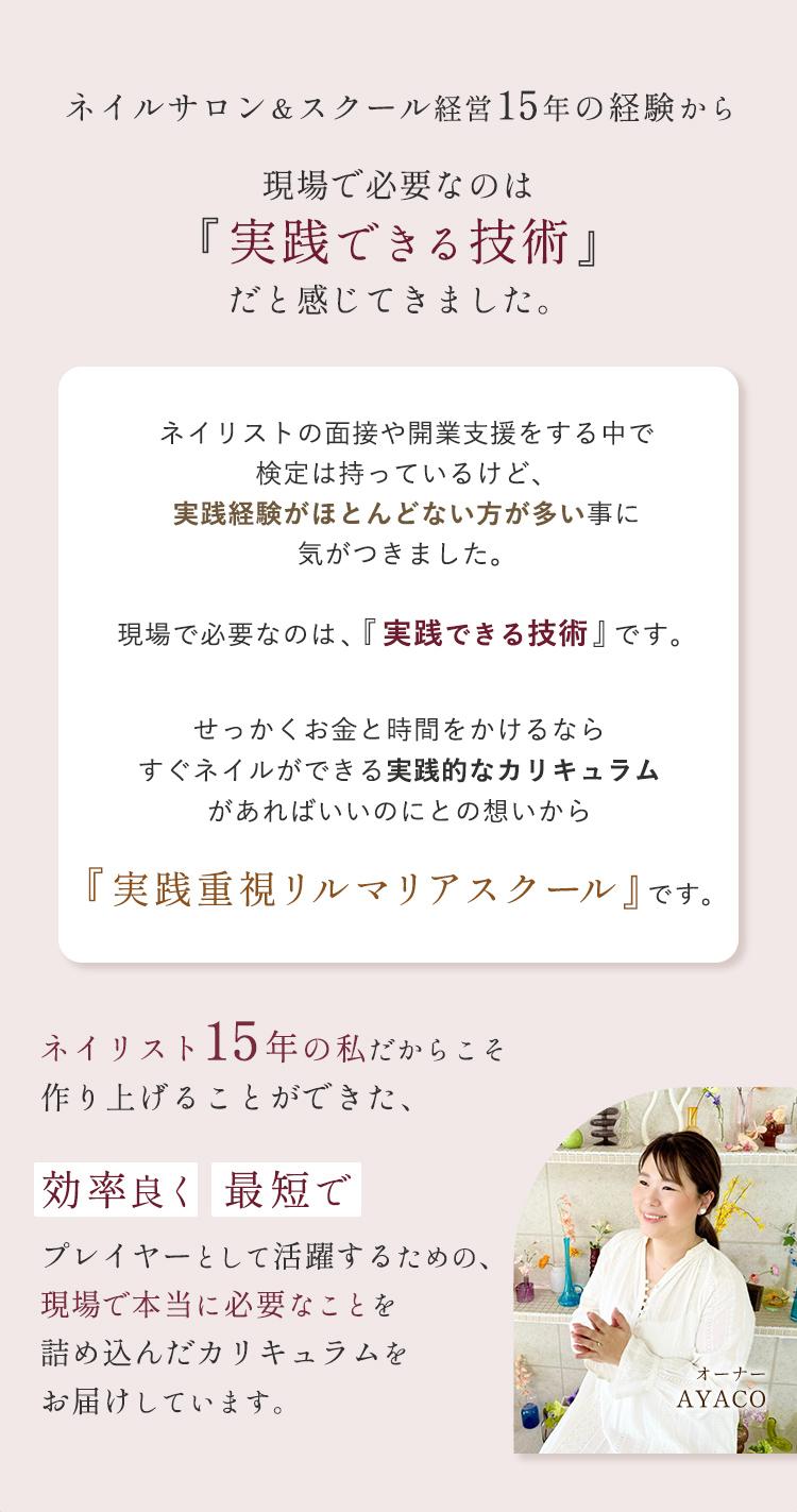 福岡県久留米市合川町　ネイルスクール　サロンワーク特化型　対面スクール