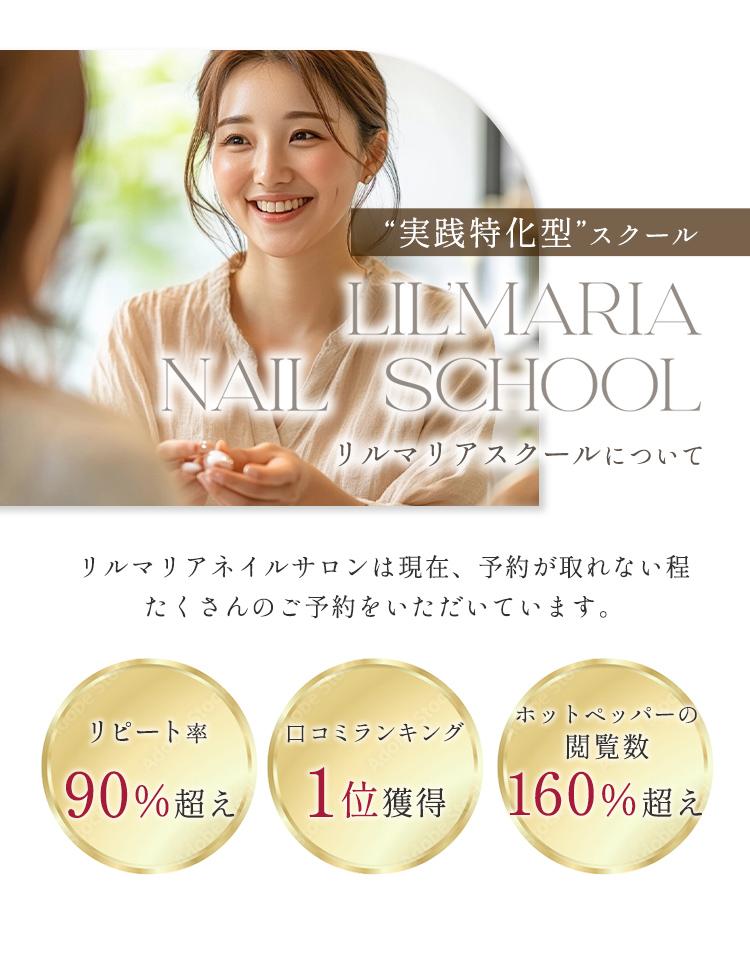 福岡県久留米市合川町　ネイルスクール　サロンワーク特化型　対面スクール