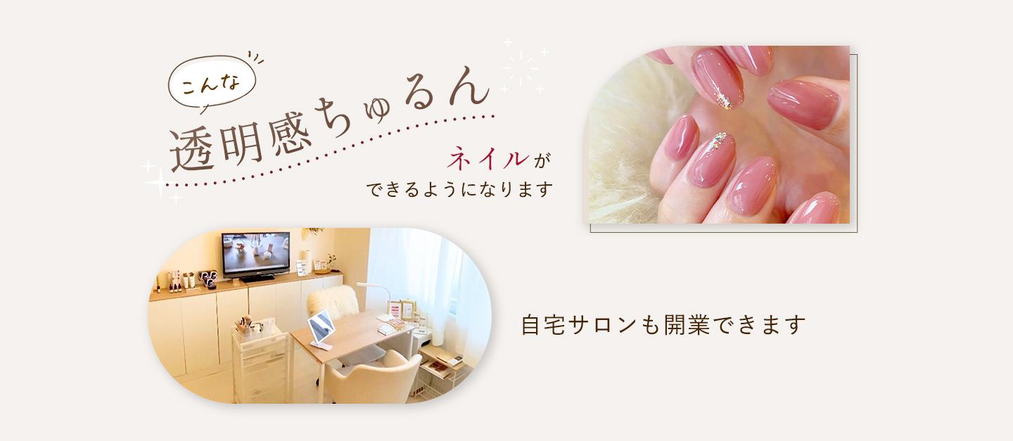 福岡県久留米市合川町　ネイルスクール　サロンワーク特化型　対面スクール