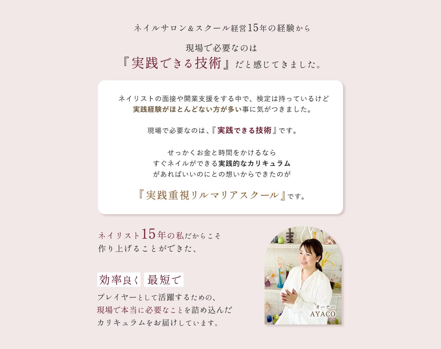 福岡県久留米市合川町　ネイルスクール　サロンワーク特化型　対面スクール