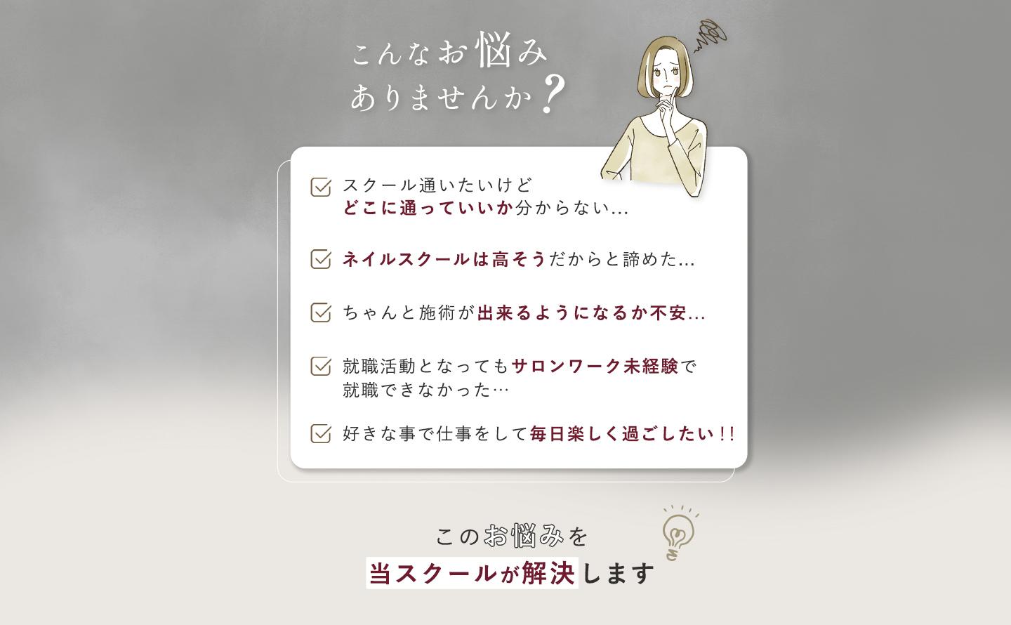 福岡県久留米市合川町　ネイルスクール　サロンワーク特化型　対面スクール