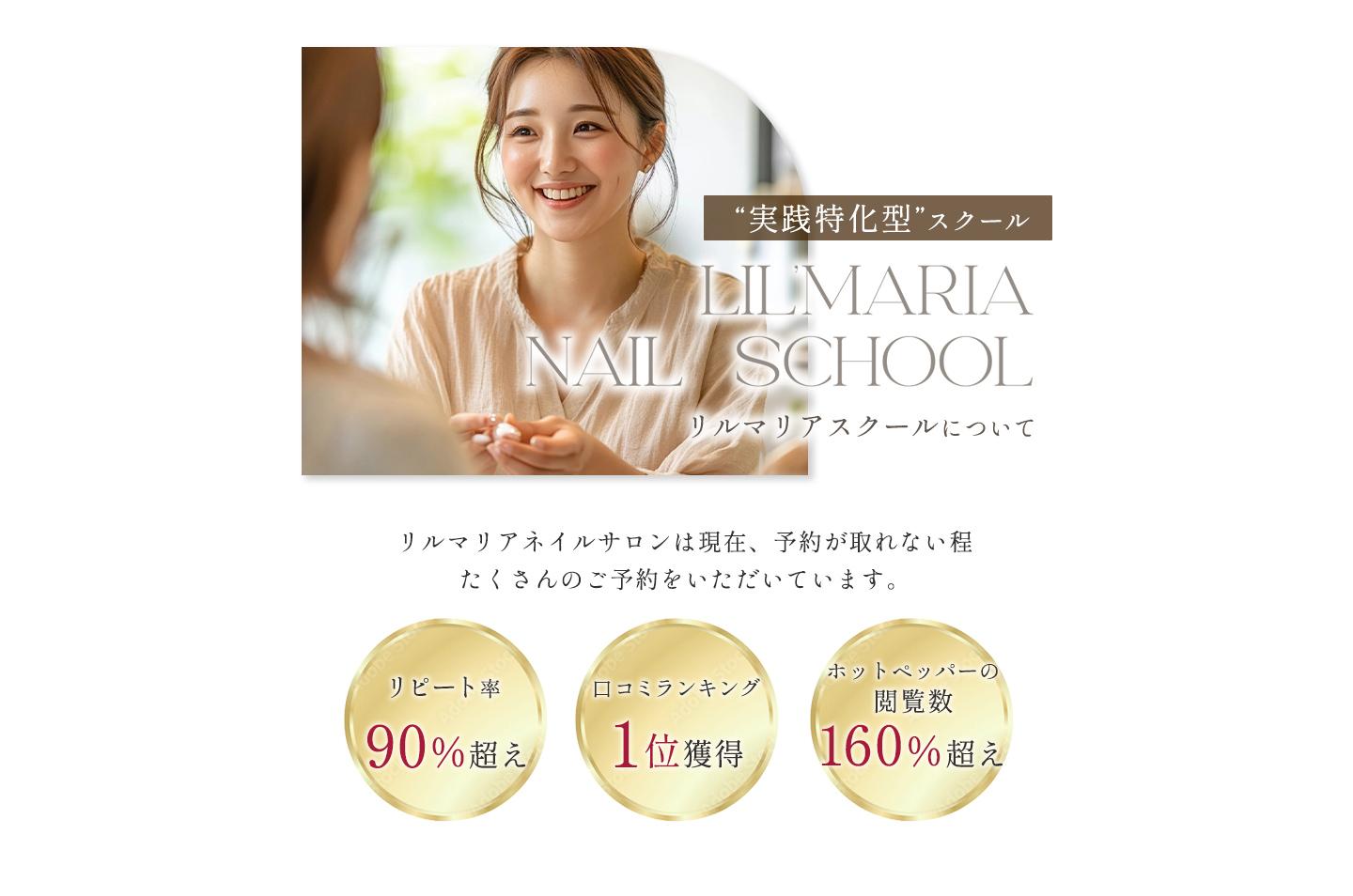 福岡県久留米市合川町　ネイルスクール　サロンワーク特化型　対面スクール