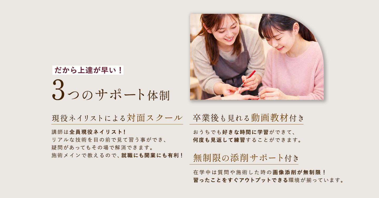 福岡県久留米市合川町　ネイルスクール　サロンワーク特化型　対面スクール