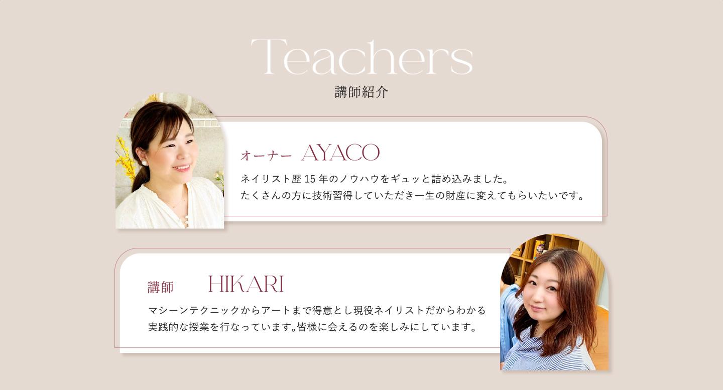 福岡県久留米市合川町　ネイルスクール　サロンワーク特化型　対面スクール