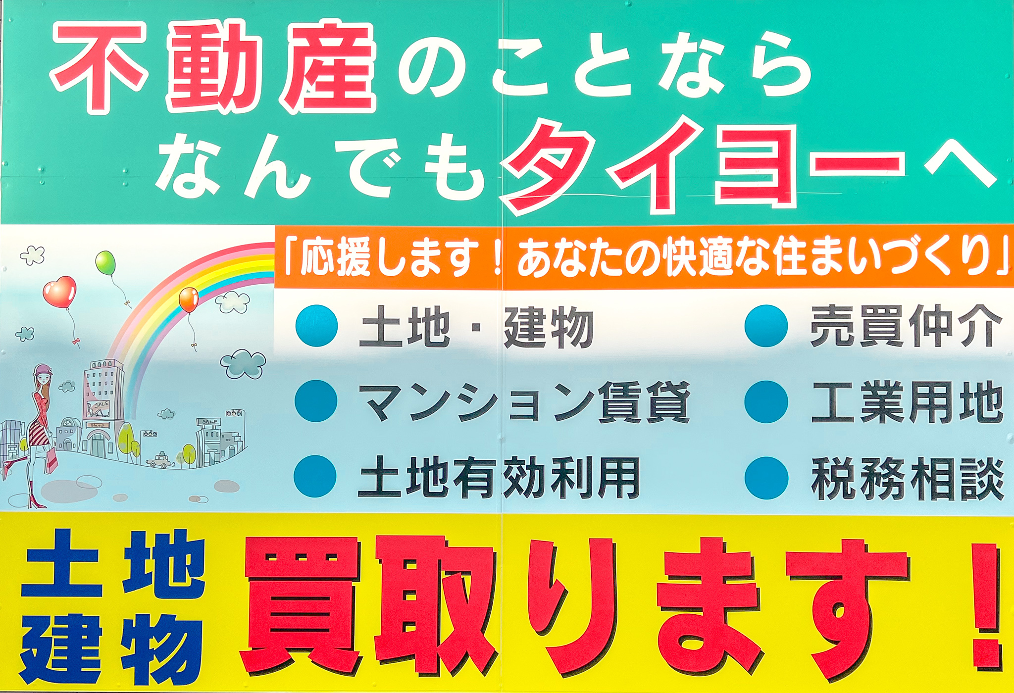 太陽ホームの外観