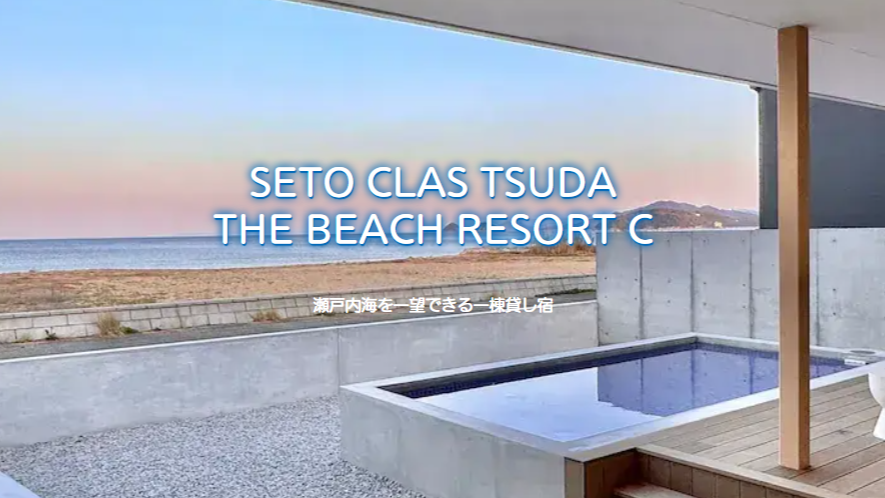 瀬戸内海・津田の民泊 THE BEACH RESORT Cの写真(香川県高松市)