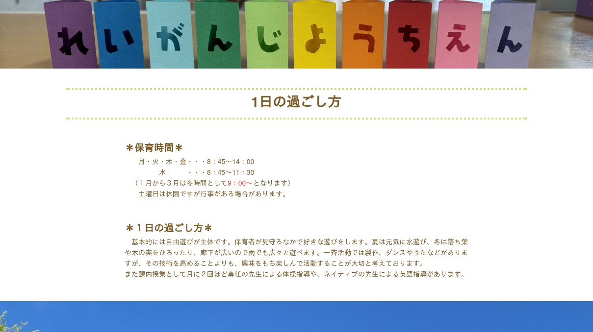 れいがん寺幼稚園・園での生活の外観