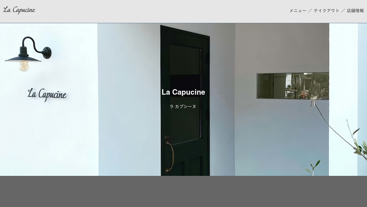 La Capucineの外観