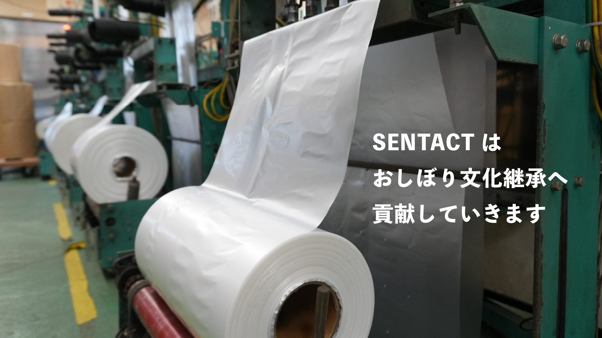白興商会はおしぼり文化継承へ貢献していきます