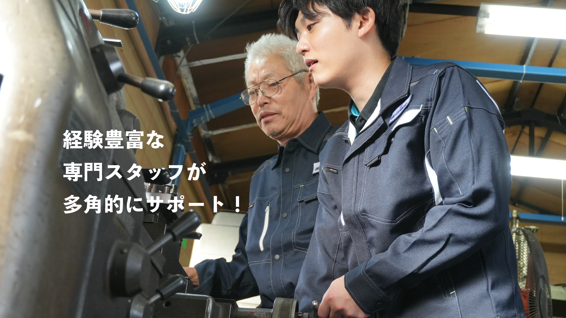 経験豊富な専門スタッフが多角的にサポート！