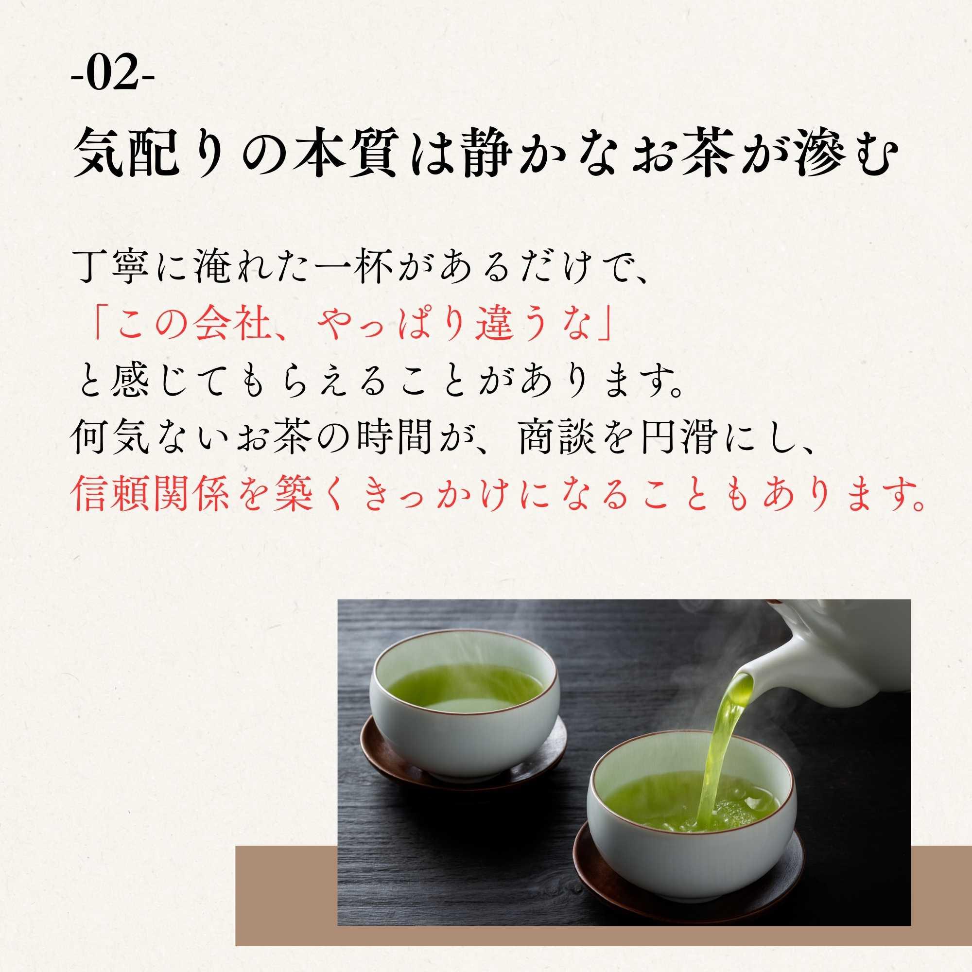 御前崎つゆひかりと掛川深蒸し茶を使い、気配りの心を伝えるお茶の定期便イメージ