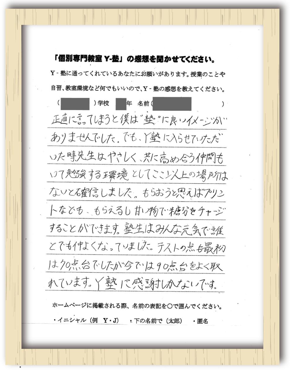 周南市で個別指導塾ならY-塾