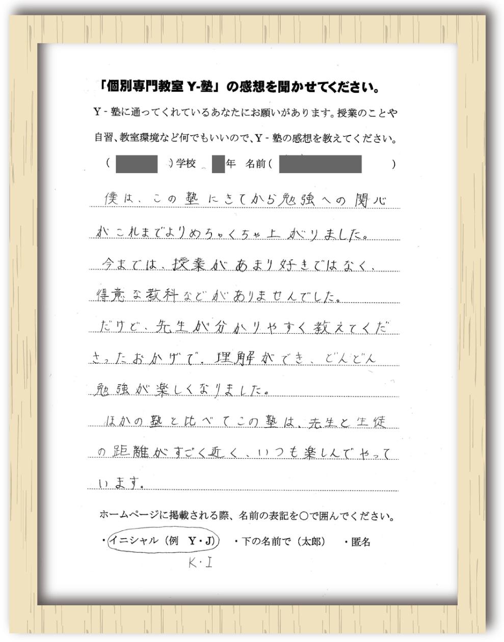 周南市で徳高コースがある塾ならY-塾
