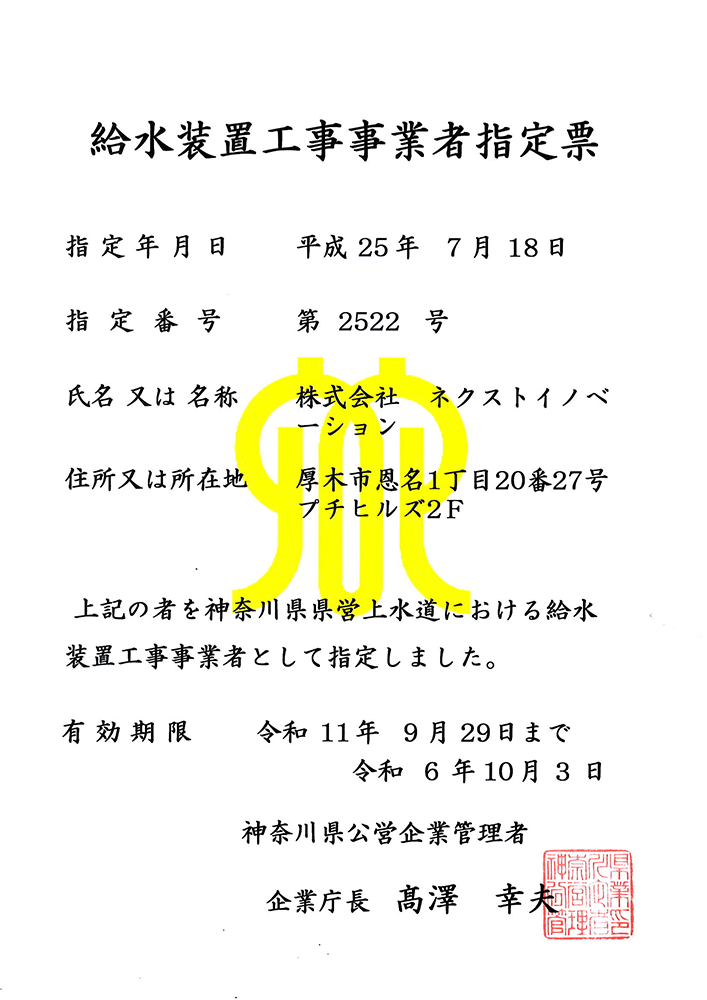 給水装置工事事業者指定票