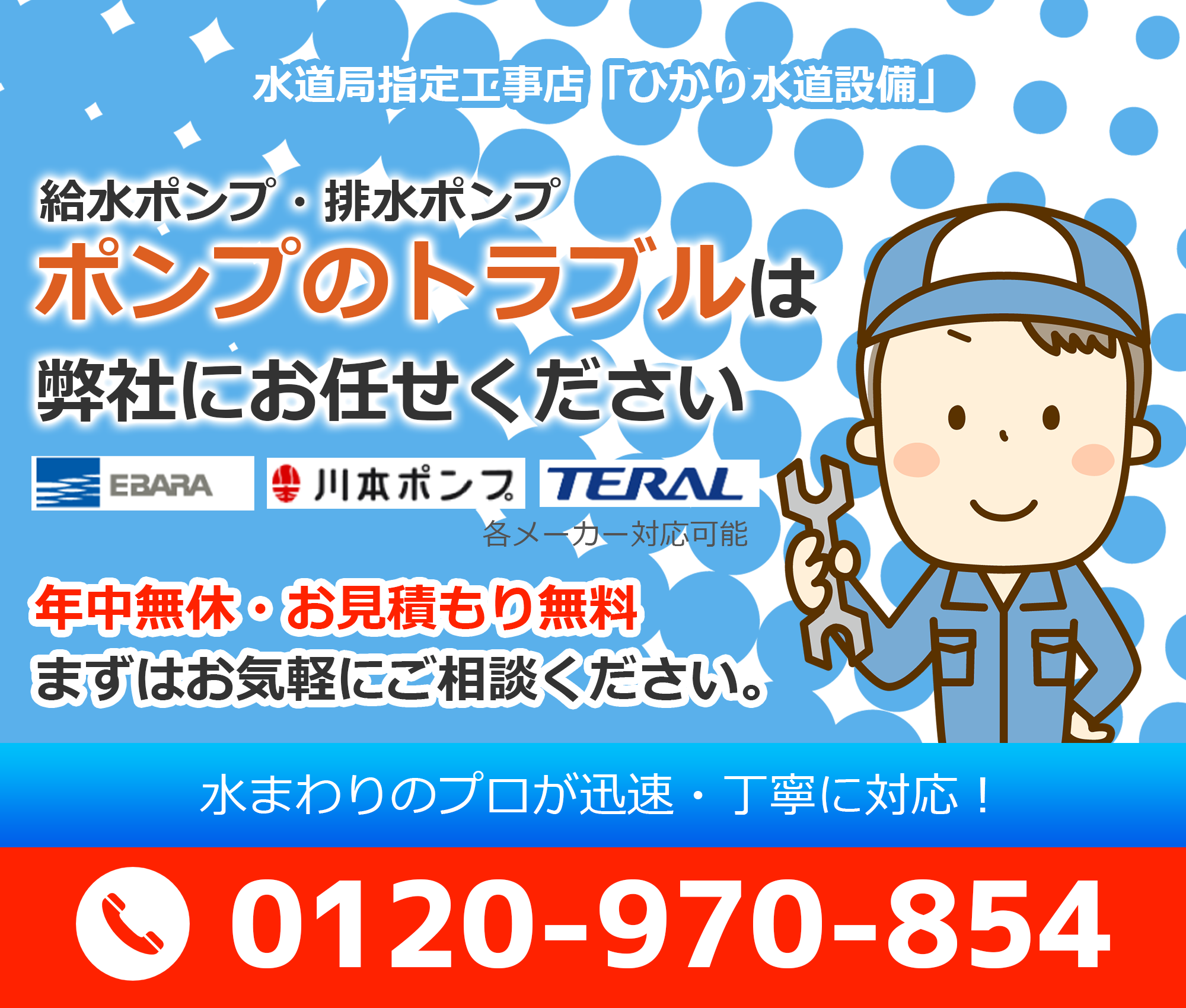 ポンプ修理や交換は水道局指定工事店ひかり水道設備へ